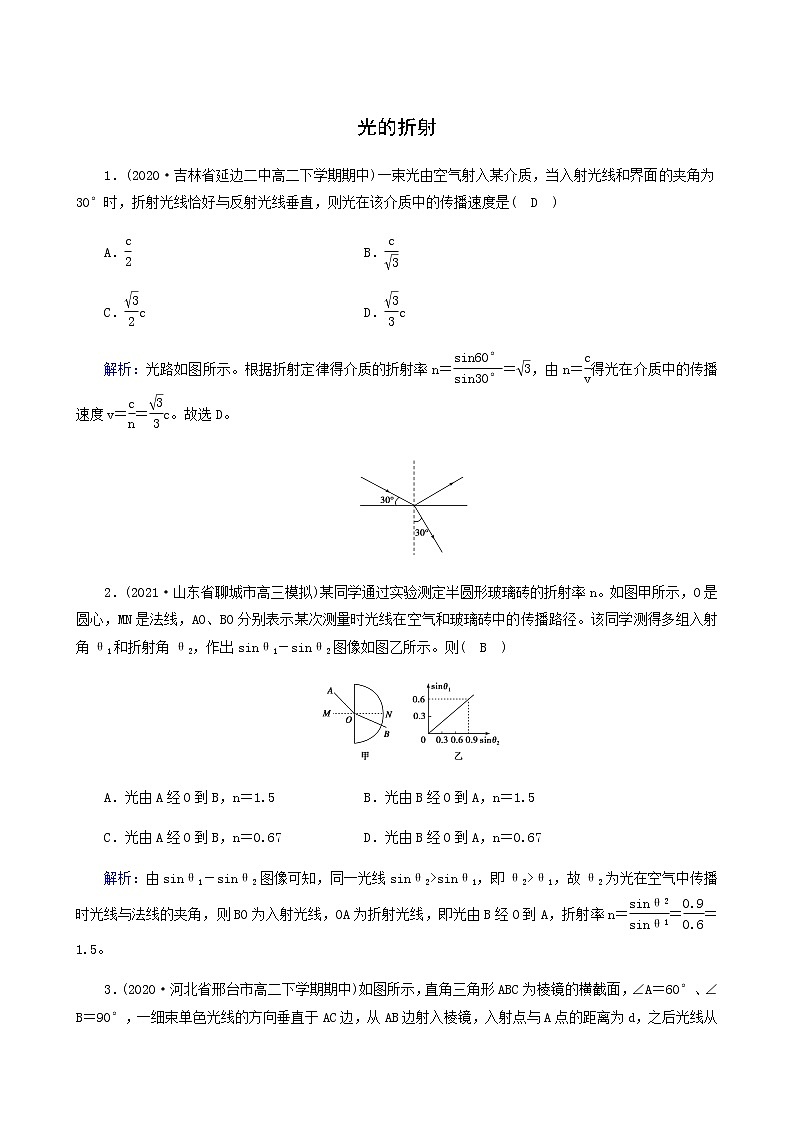 人教版高中物理选择性必修第一册第4章光1光的折射课堂检测含答案01