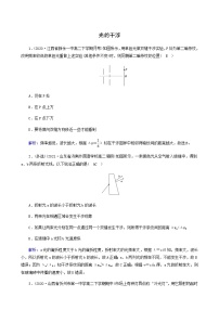 物理选择性必修 第一册3 光的干涉课时练习