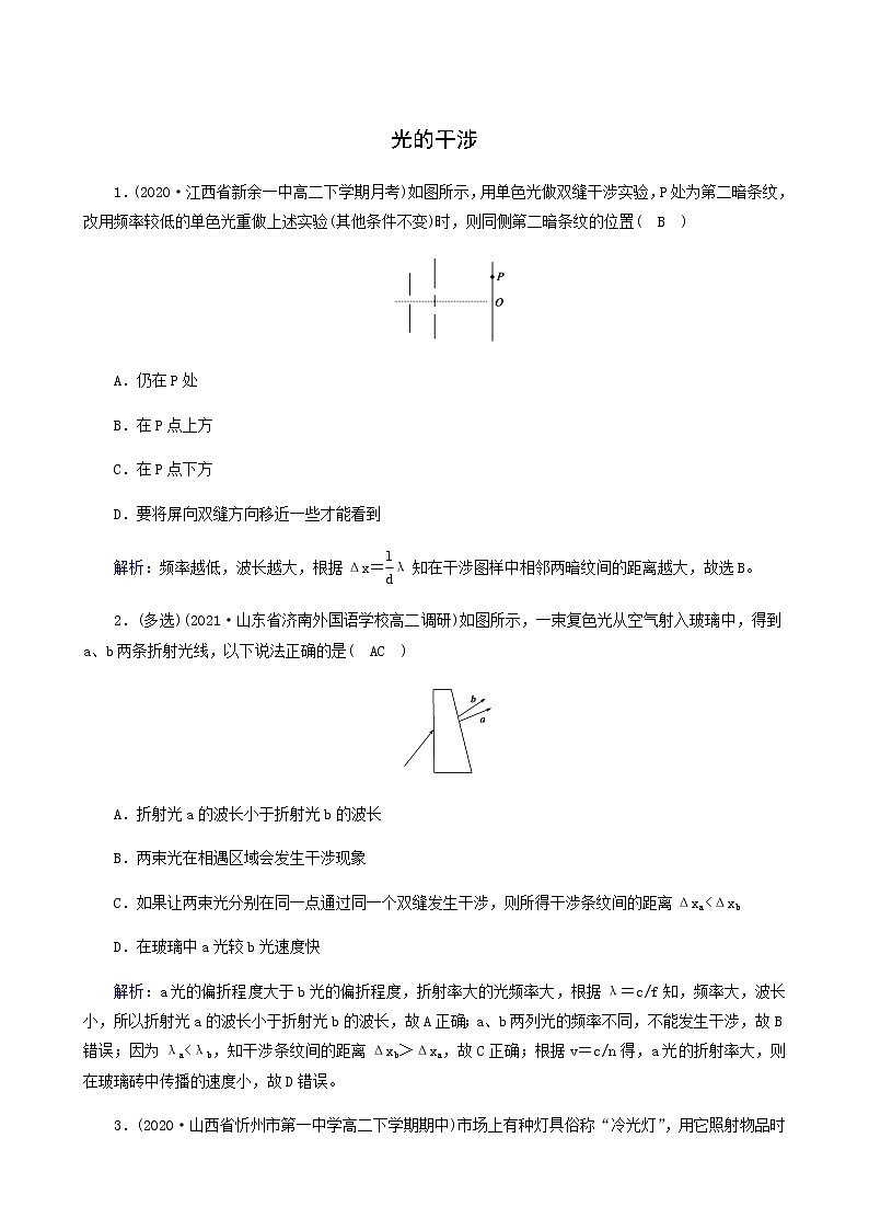 人教版高中物理选择性必修第一册第4章光3光的干涉课堂检测含答案01