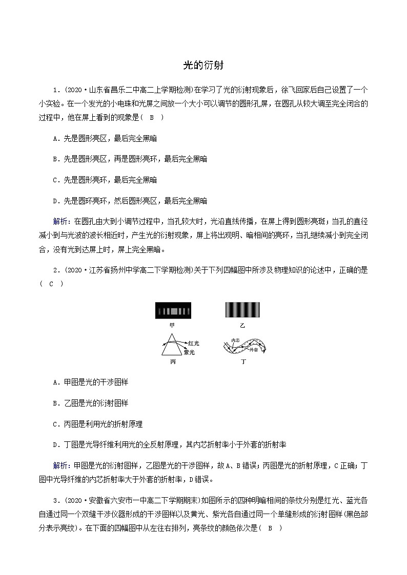人教版高中物理选择性必修第一册第4章光5光的衍射课堂检测含答案01