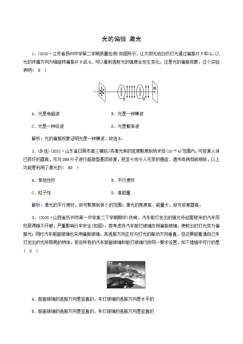 人教版高中物理选择性必修第一册第4章光6光的偏振激光课堂检测含答案01