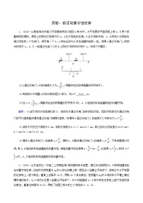 高中物理人教版 (2019)选择性必修 第一册4 实验：验证动量守恒定律同步达标检测题