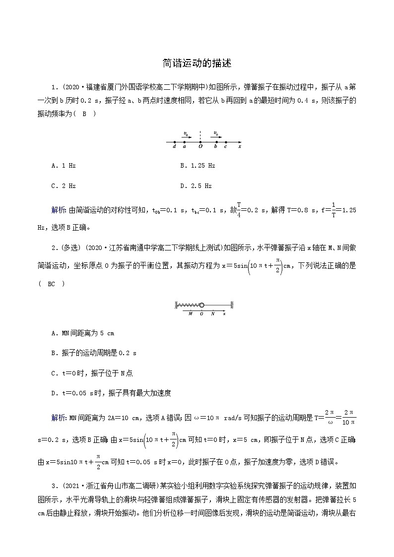 人教版高中物理选择性必修第一册第2章机械振动2简谐运动的描述课堂检测含答案01