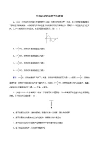 人教版 (2019)选择性必修 第一册3 简谐运动的回复力和能量课后复习题