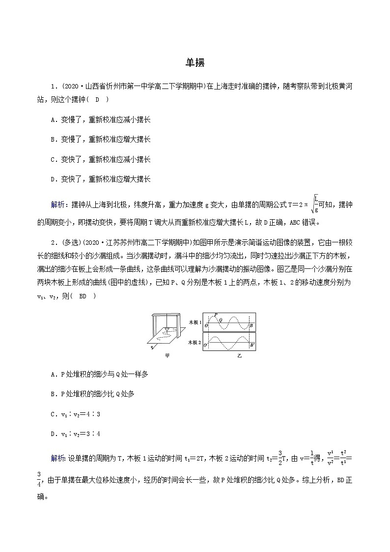人教版高中物理选择性必修第一册第2章机械振动4单摆课堂检测含答案第1页