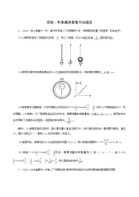 高中物理人教版 (2019)选择性必修 第一册5 实验：用单摆测量重力加速度达标测试