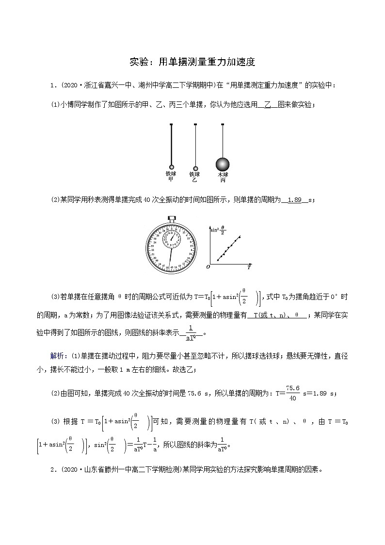人教版高中物理选择性必修第一册第2章机械振动5实验：用单摆测量重力加速度课堂检测含答案01