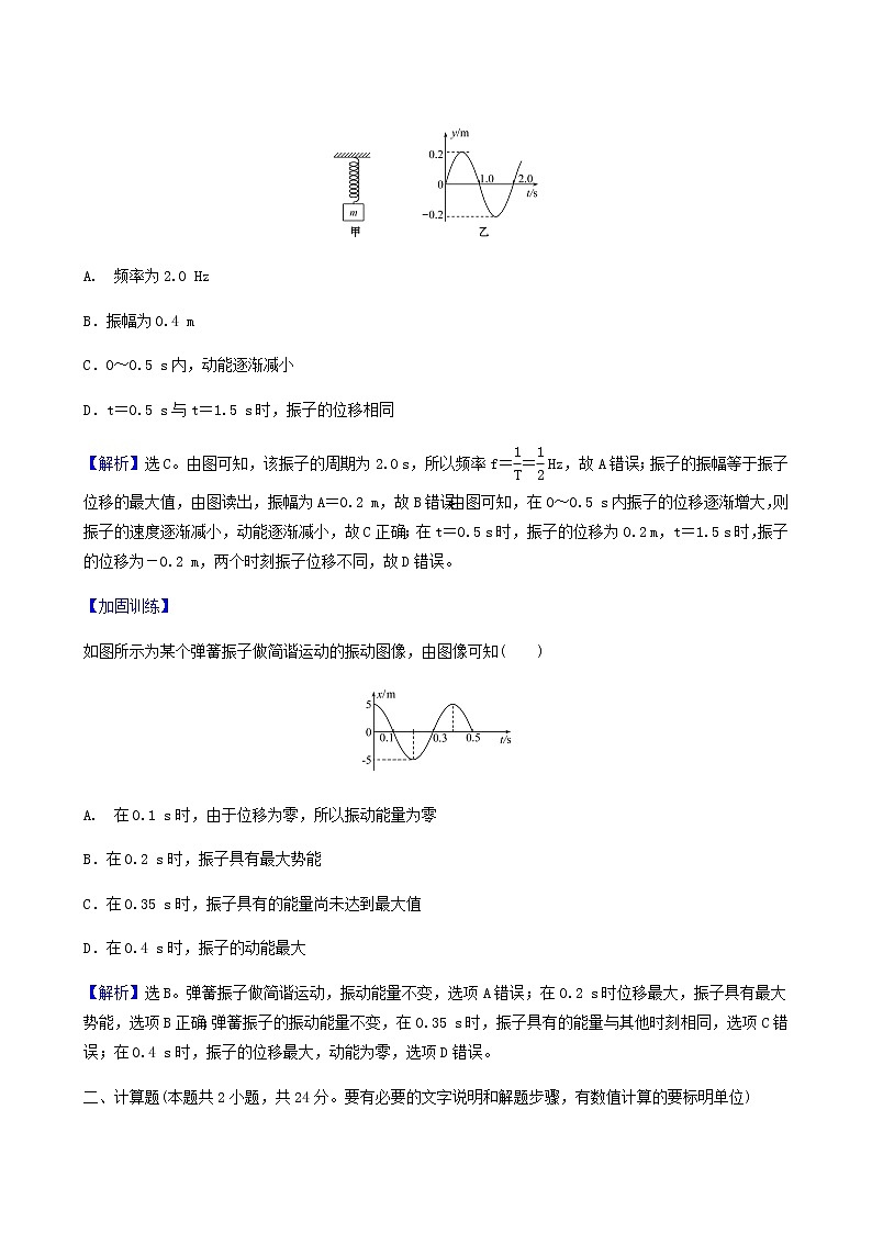 人教版高中物理选择性必修第一册第2章机械振动3简谐运动的回复力和能量基础通关练含答案第3页