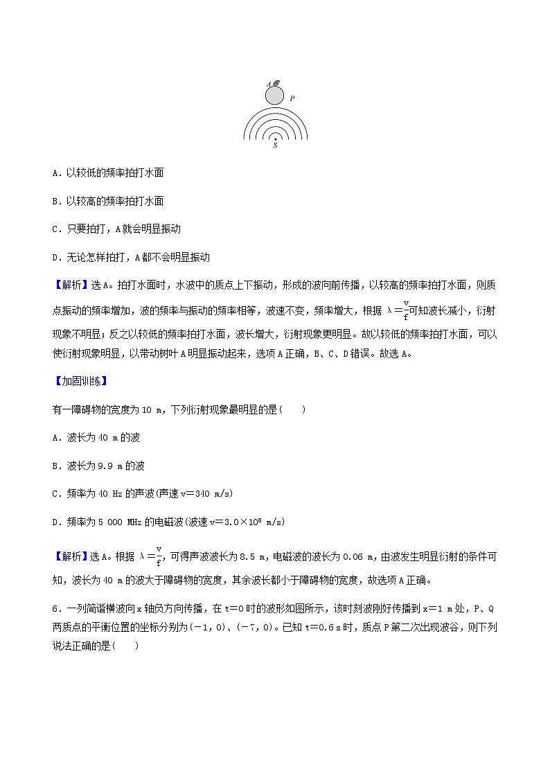 人教版高中物理选择性必修第一册第3章机械波单元评价基础通关练含答案03