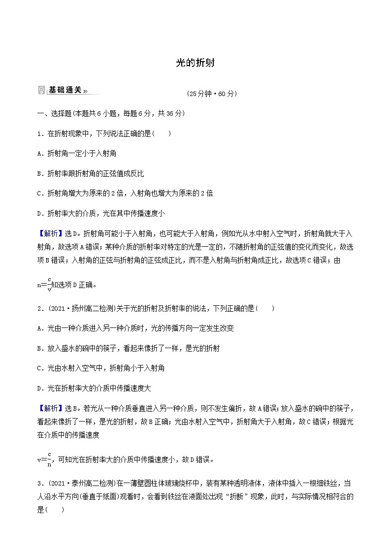 人教版高中物理选择性必修第一册第4章光1.1光的折射基础通关练含答案第1页