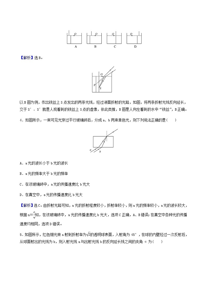人教版高中物理选择性必修第一册第4章光1.1光的折射基础通关练含答案第2页