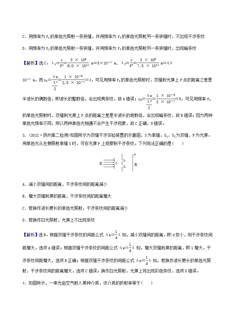 人教版高中物理选择性必修第一册第4章光单元评价基础通关练含答案02