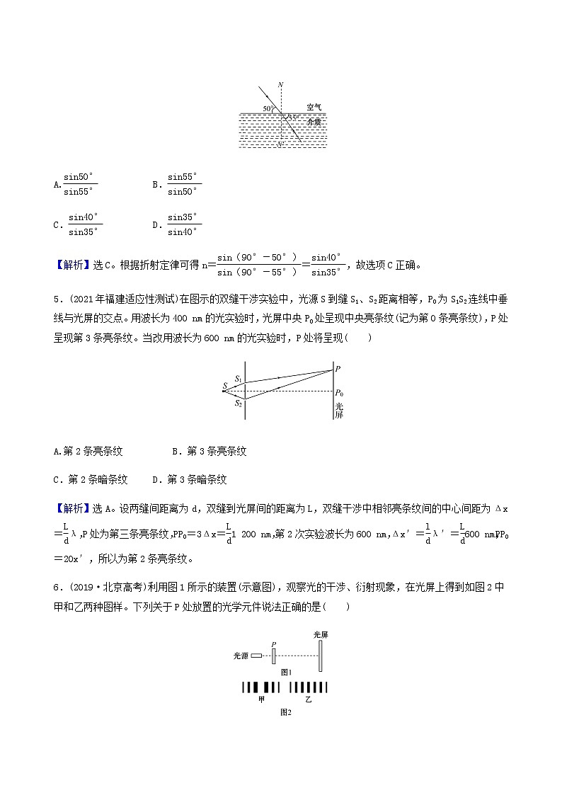 人教版高中物理选择性必修第一册第4章光单元评价基础通关练含答案03