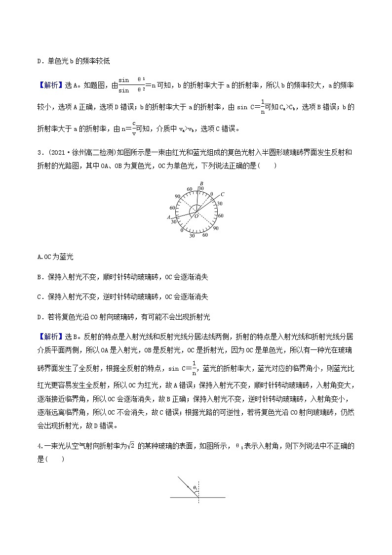 人教版高中物理选择性必修第一册第4章光2全反射基础通关练含答案第2页