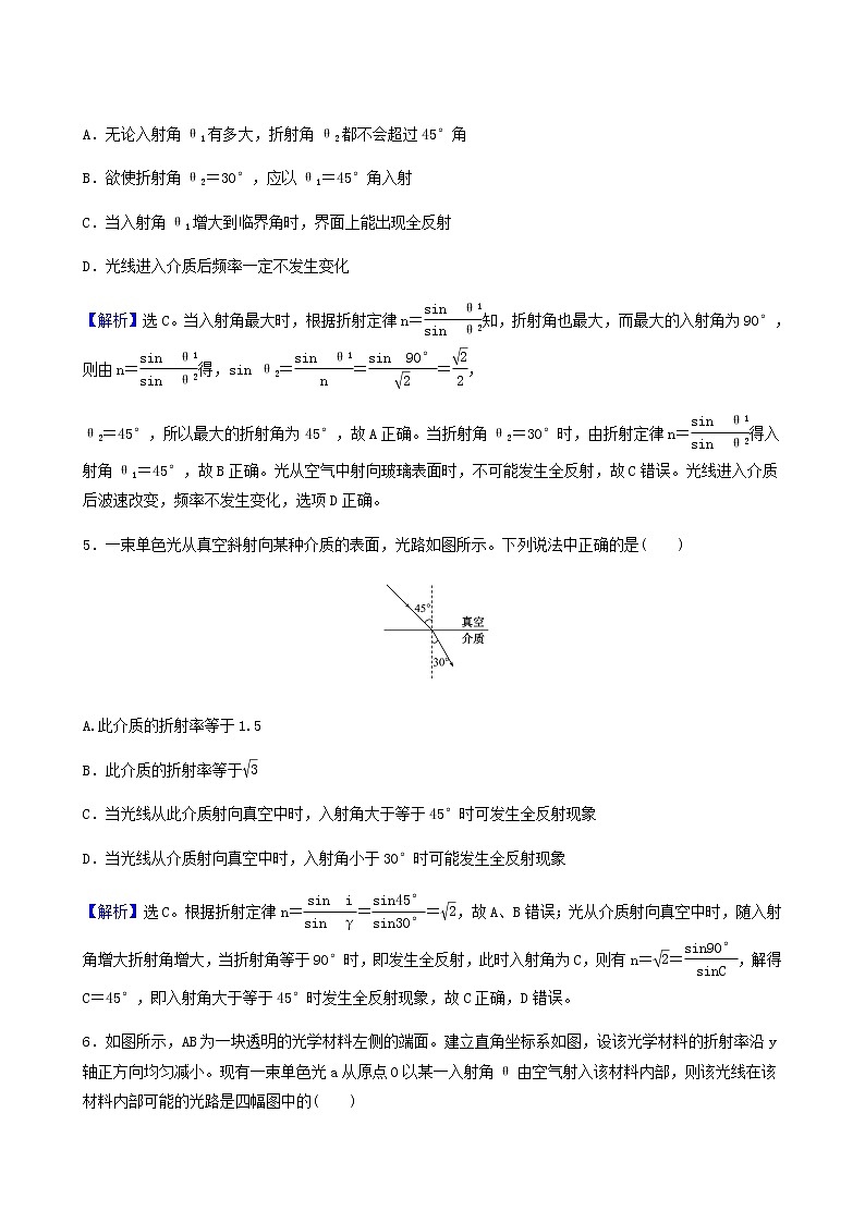 人教版高中物理选择性必修第一册第4章光2全反射基础通关练含答案第3页