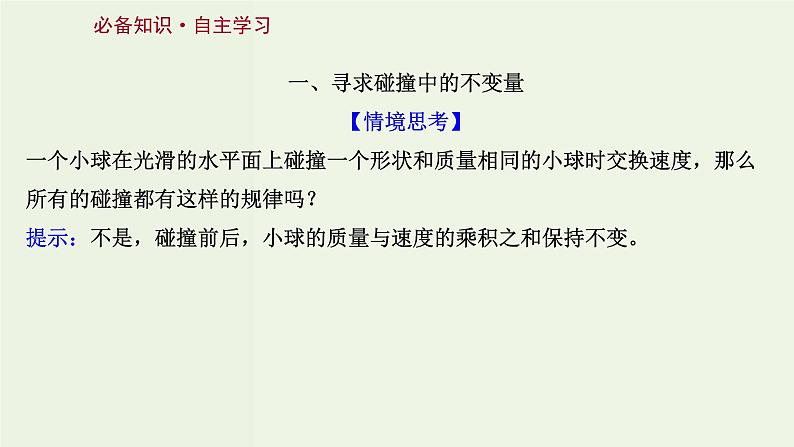 人教版高中物理选择性必修第一册第1章动量守恒定律1_2动量动量定理课件第3页