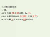 人教版高中物理选择性必修第一册第1章动量守恒定律1_2动量动量定理课件
