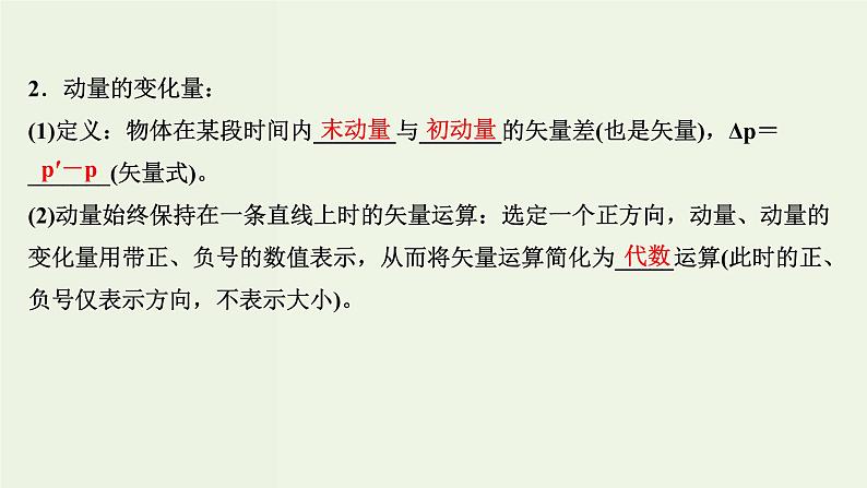 人教版高中物理选择性必修第一册第1章动量守恒定律1_2动量动量定理课件第6页