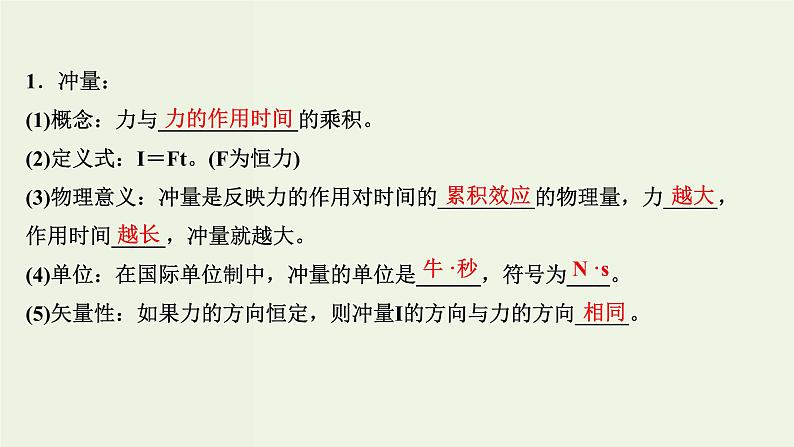 人教版高中物理选择性必修第一册第1章动量守恒定律1_2动量动量定理课件第8页