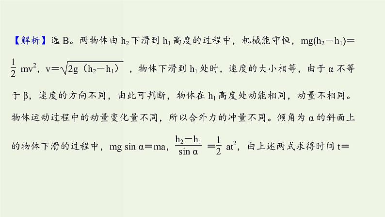 人教版高中物理选择性必修第一册第1章动量守恒定律1_2动量动量定理课时评价课件06