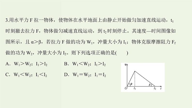 人教版高中物理选择性必修第一册第1章动量守恒定律1_2动量动量定理课时评价课件08