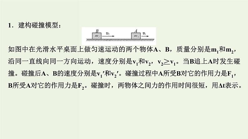 人教版高中物理选择性必修第一册第1章动量守恒定律3动量守恒定律课件04