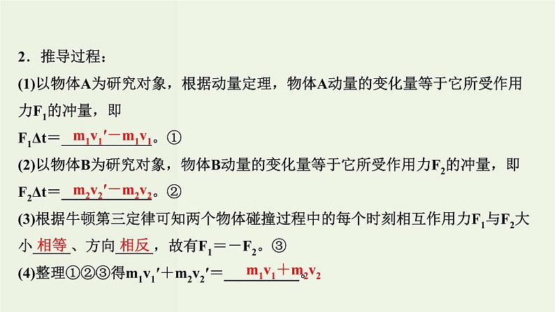 人教版高中物理选择性必修第一册第1章动量守恒定律3动量守恒定律课件05