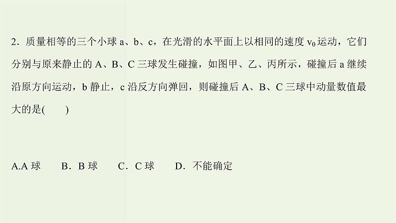 人教版高中物理选择性必修第一册第1章动量守恒定律3动量守恒定律课时评价课件04