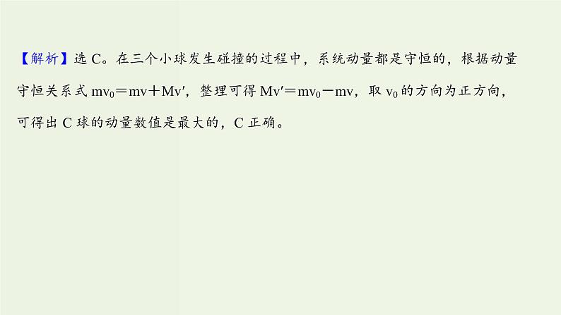 人教版高中物理选择性必修第一册第1章动量守恒定律3动量守恒定律课时评价课件05