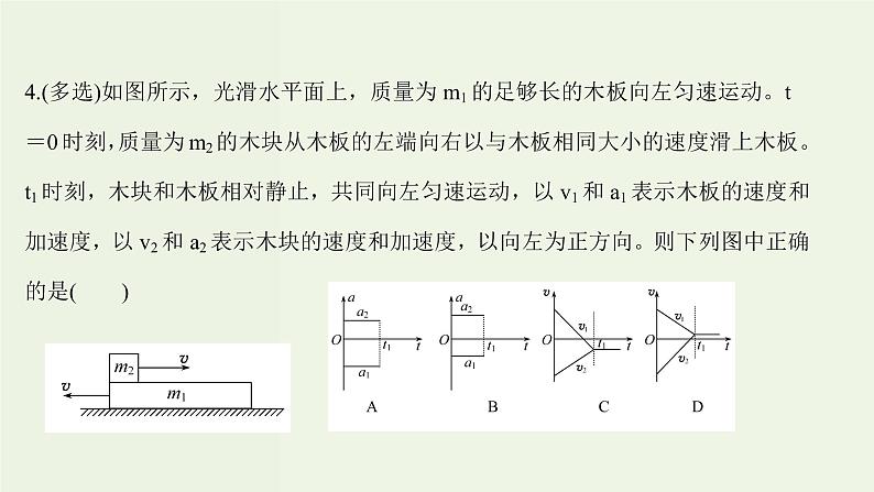 人教版高中物理选择性必修第一册第1章动量守恒定律3动量守恒定律课时评价课件08