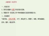 人教版高中物理选择性必修第一册第1章动量守恒定律4实验：验证动量守恒定律课件