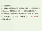人教版高中物理选择性必修第一册第1章动量守恒定律4实验：验证动量守恒定律课件
