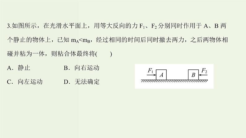 人教版高中物理选择性必修第一册第1章动量守恒定律5弹性碰撞和非弹性碰撞课时评价课件06