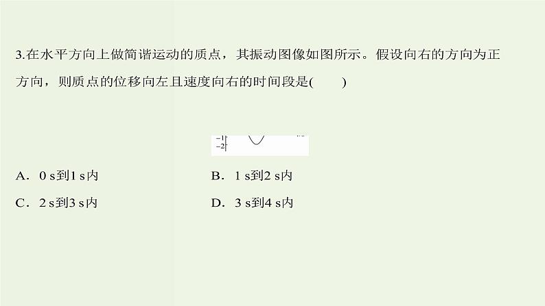 人教版高中物理选择性必修第一册第2章机械振动1简谐运动课时评价课件06