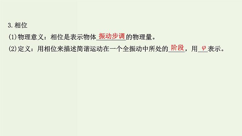 人教版高中物理选择性必修第一册第2章机械振动2简谐运动的描述课件06