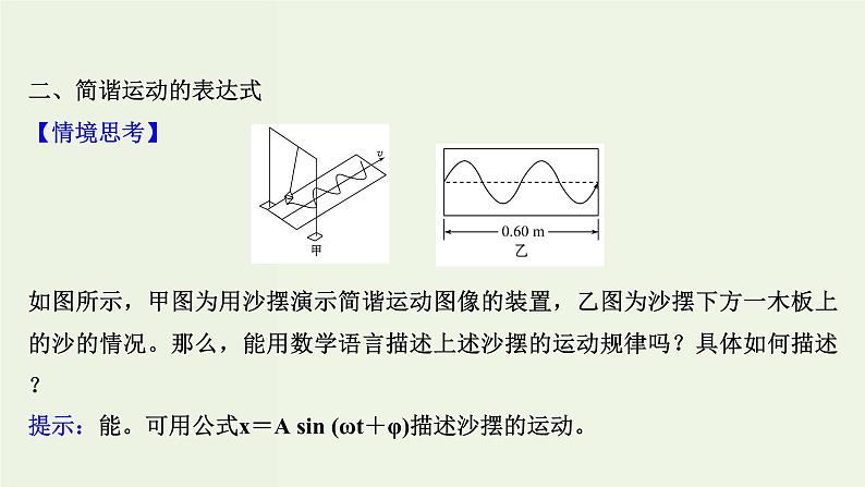 人教版高中物理选择性必修第一册第2章机械振动2简谐运动的描述课件07