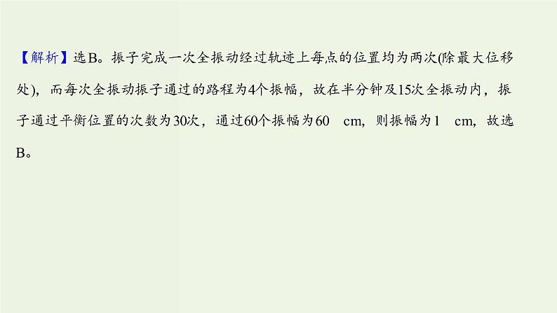 人教版高中物理选择性必修第一册第2章机械振动2简谐运动的描述课时评价课件03