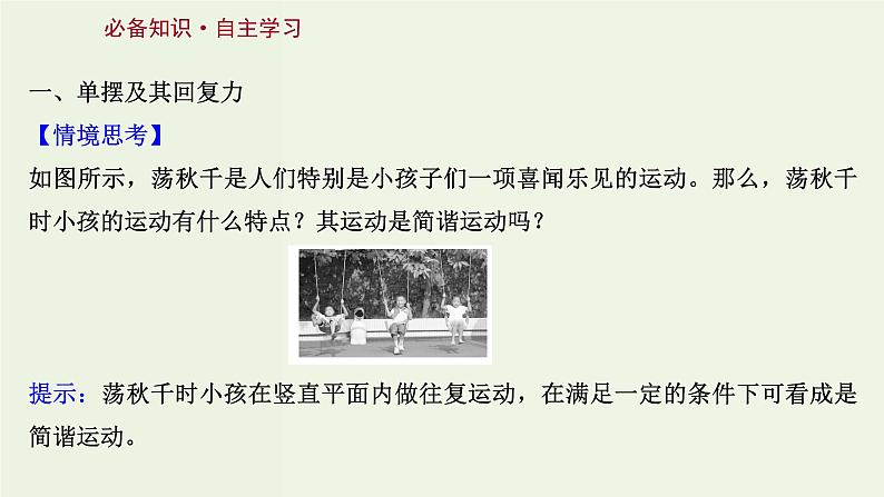 人教版高中物理选择性必修第一册第2章机械振动4单摆课件第3页