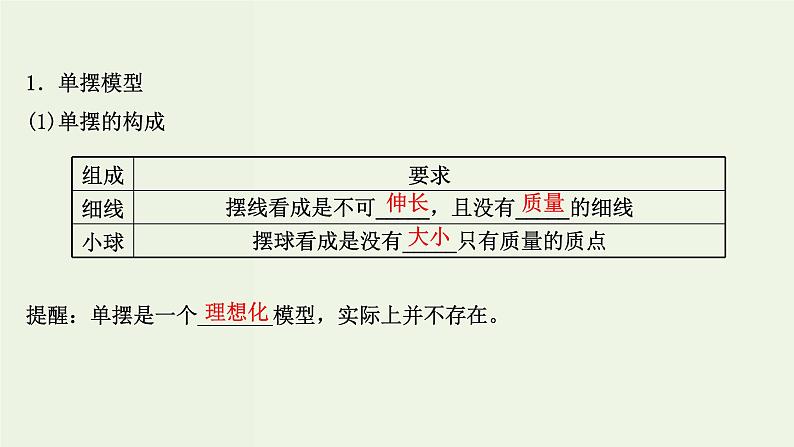 人教版高中物理选择性必修第一册第2章机械振动4单摆课件第4页