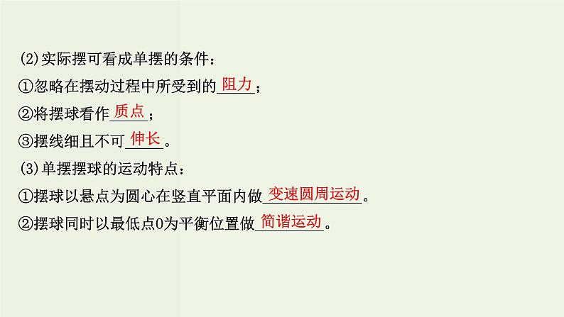 人教版高中物理选择性必修第一册第2章机械振动4单摆课件第5页