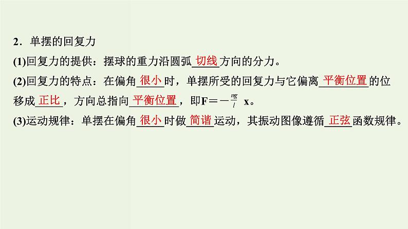 人教版高中物理选择性必修第一册第2章机械振动4单摆课件第6页