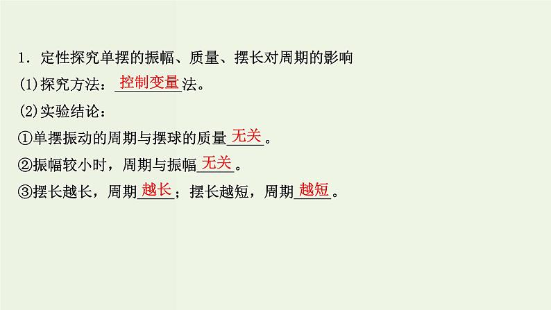 人教版高中物理选择性必修第一册第2章机械振动4单摆课件第8页