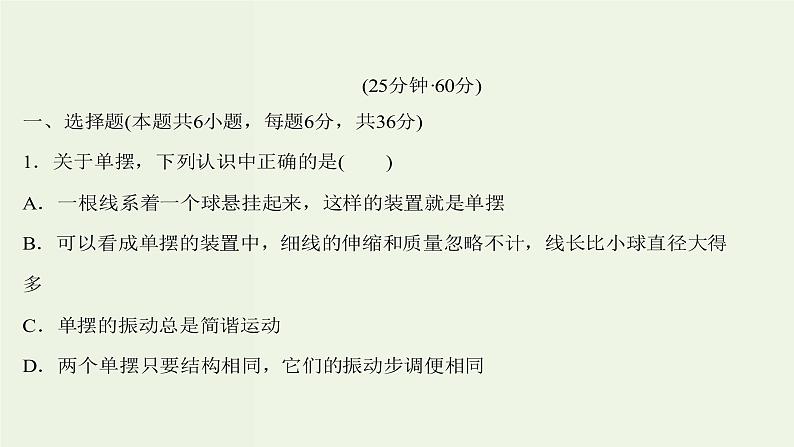 人教版高中物理选择性必修第一册第2章机械振动4单摆课时评价课件02