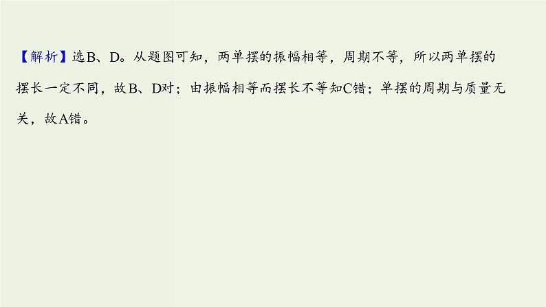 人教版高中物理选择性必修第一册第2章机械振动4单摆课时评价课件05