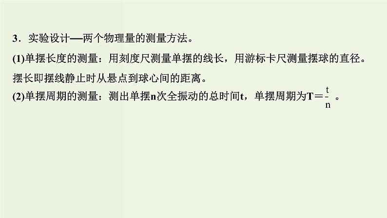 人教版高中物理选择性必修第一册第2章机械振动5实验：用单摆测量重力加速度课件06