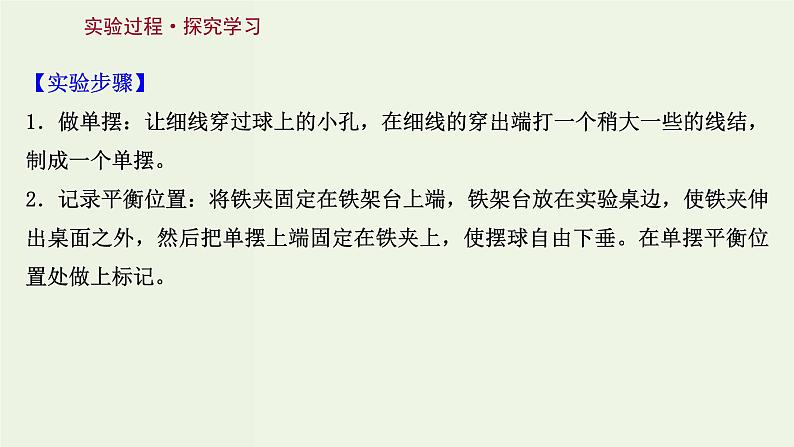 人教版高中物理选择性必修第一册第2章机械振动5实验：用单摆测量重力加速度课件07