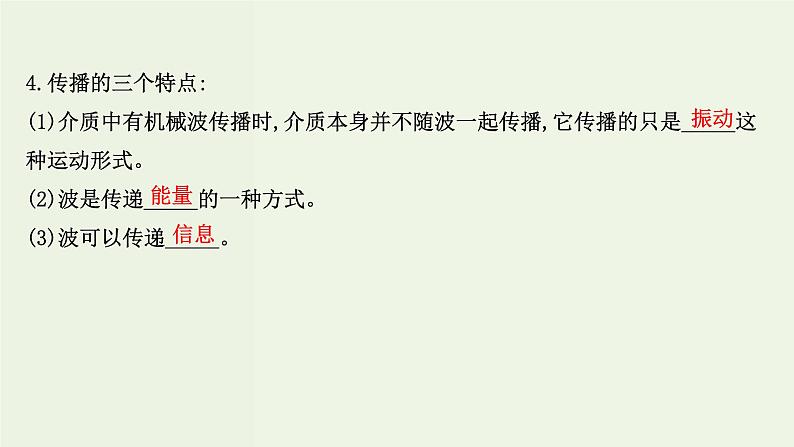 人教版高中物理选择性必修第一册第3章机械波1波的形成课件06