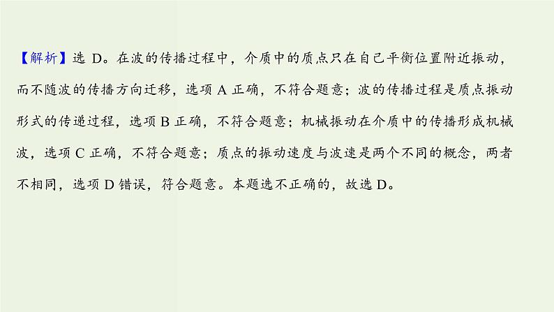 人教版高中物理选择性必修第一册第3章机械波1波的形成课时评价课件03