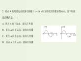 人教版高中物理选择性必修第一册第3章机械波2波的描述课时评价课件