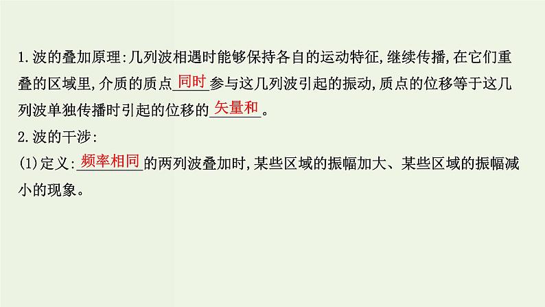 人教版高中物理选择性必修第一册第3章机械波4_5波的干涉多普勒效应课件04